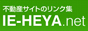 不動産サイトのリンク集