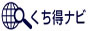 不動産会社 くち得ナビ