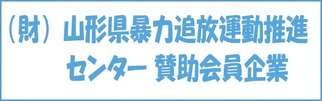 暴力団追放センター ロゴ